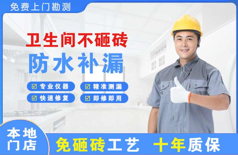 太原卫生间不砸砖修补漏水